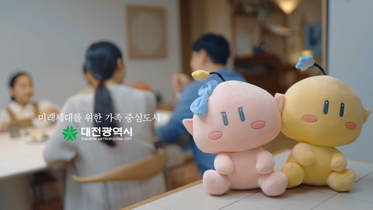 미래세대를 위한 가족 중심도시 대전광역시