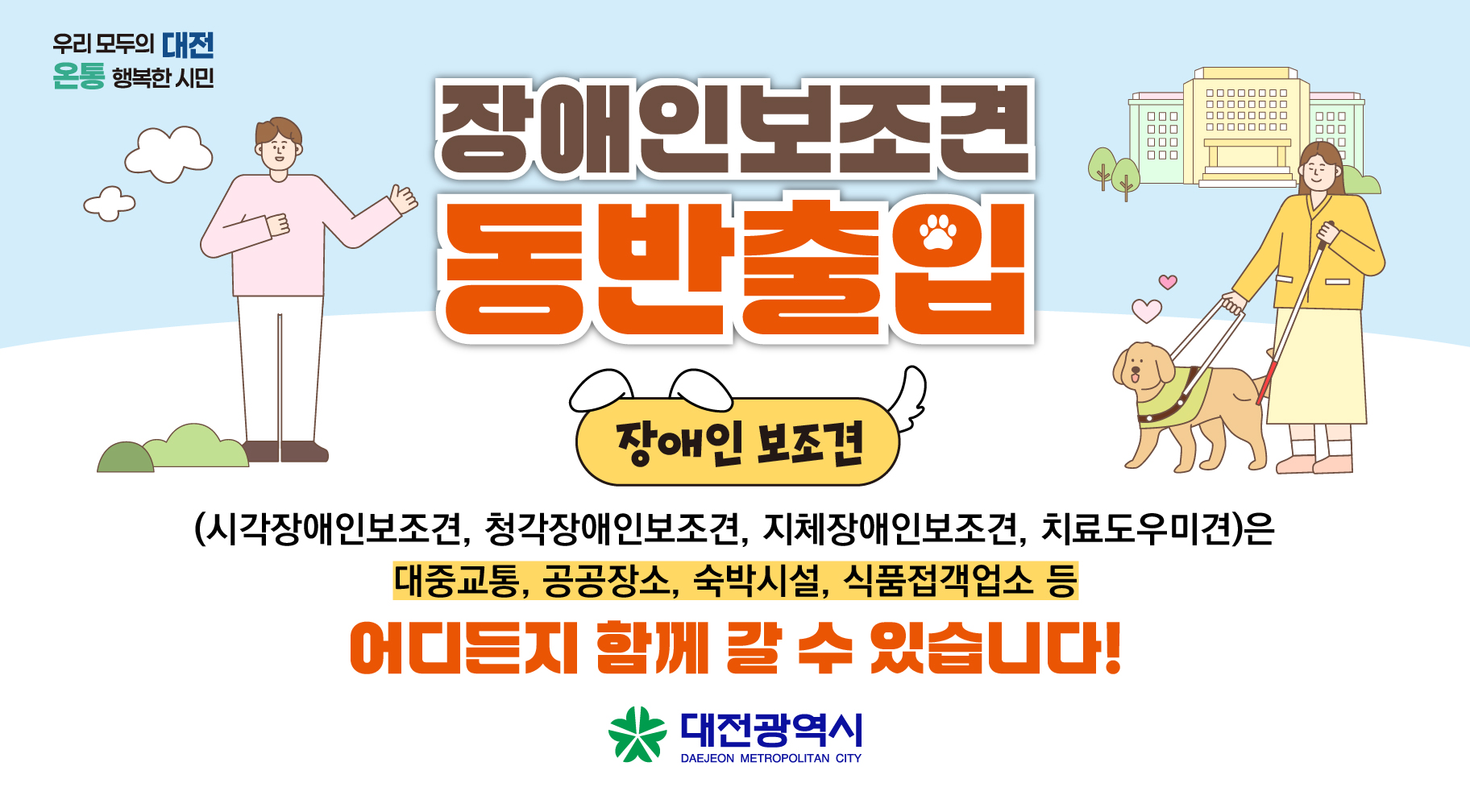 장애인 보조견 동반출입