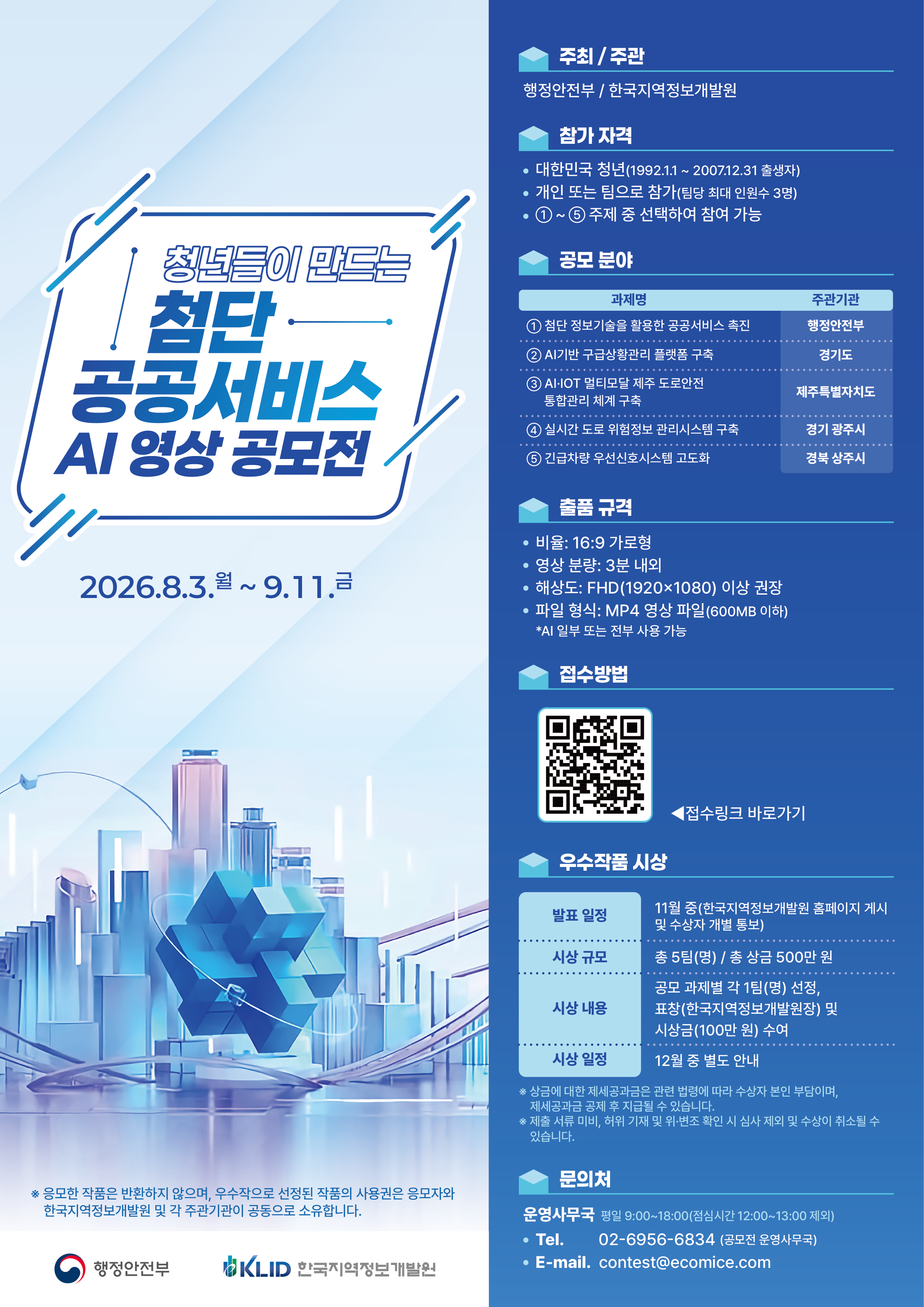 공모전 포스터 이미지. 대체 텍스트는 아래에 제공합니다.