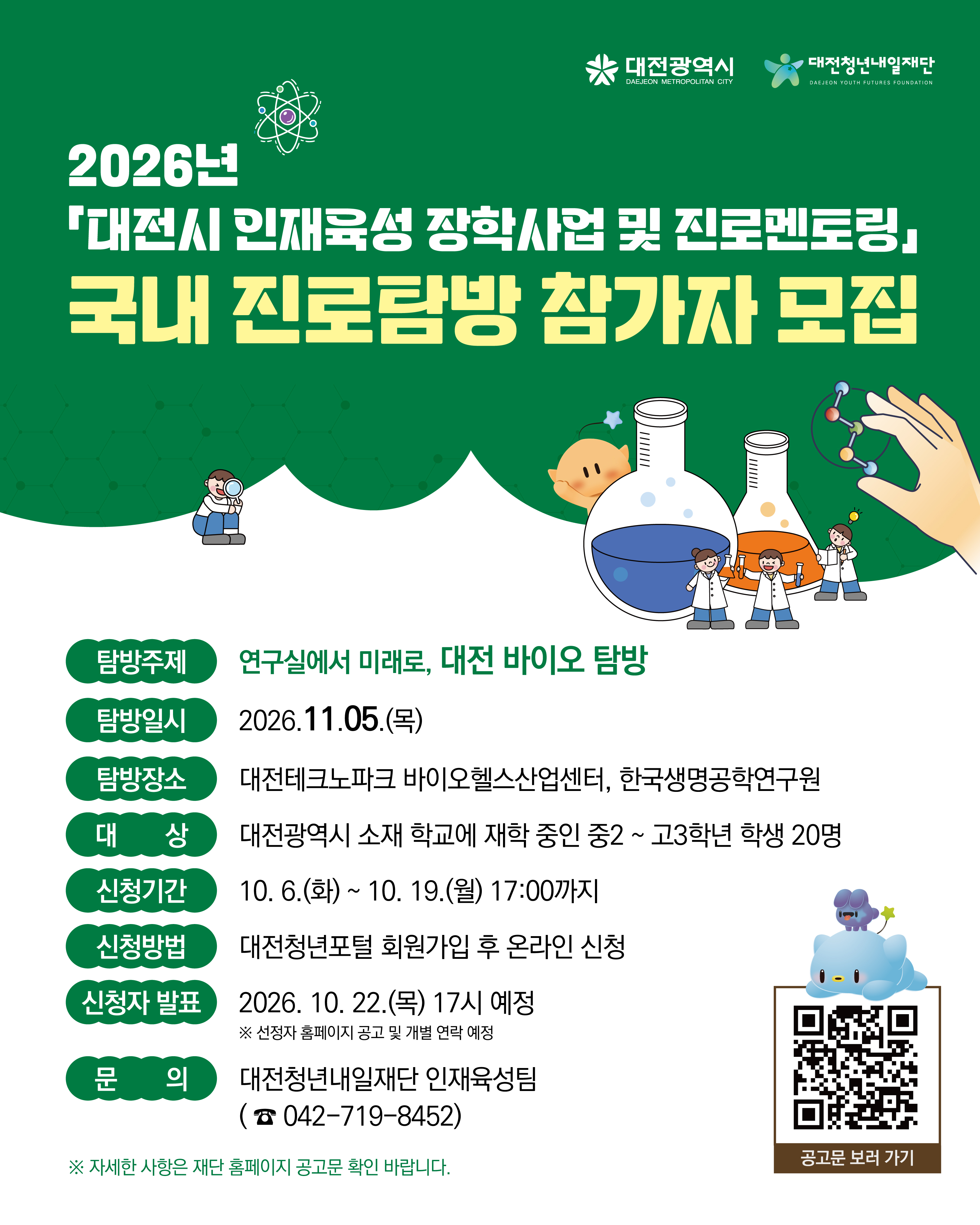 2026년 국내 진로탐방 참가자 모집 공고 대문사진, 이미지설명-external_image