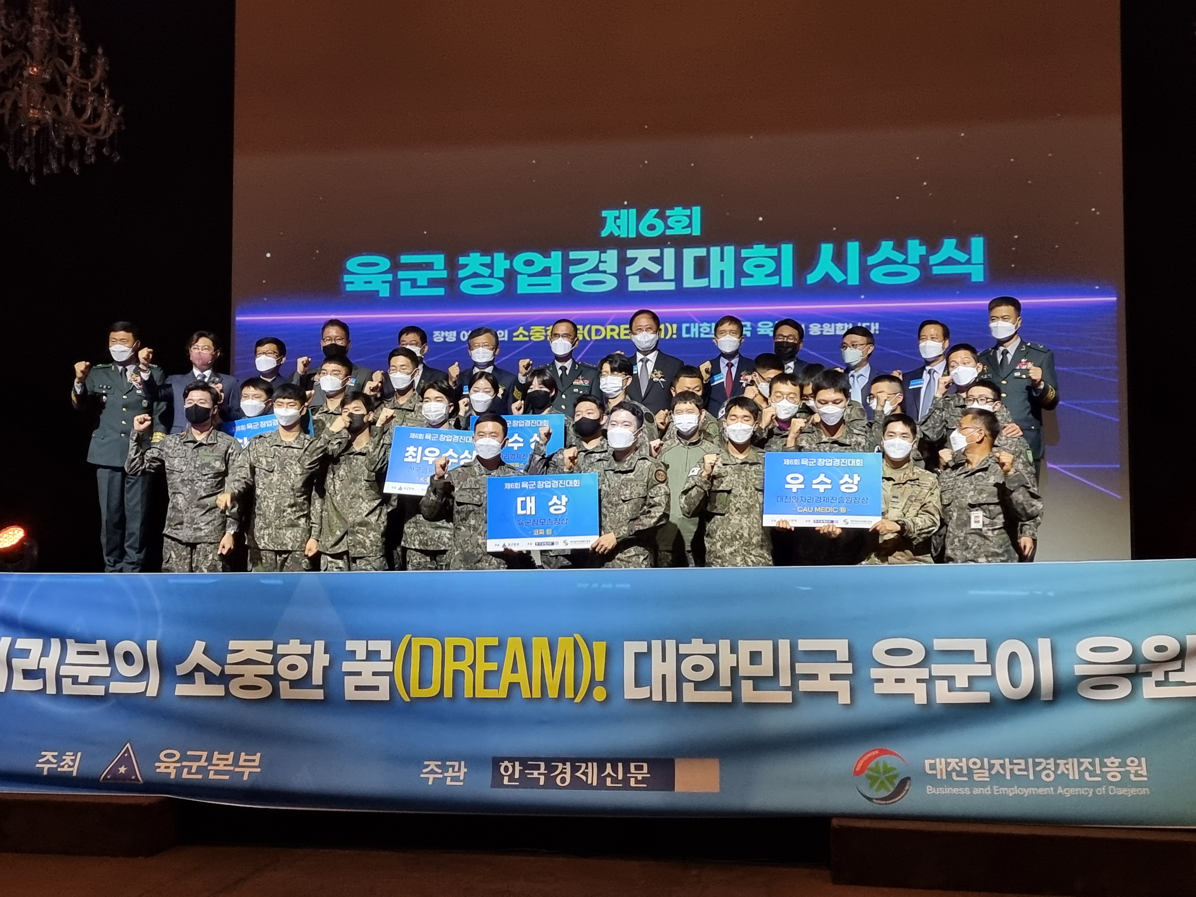 2021년 제6회 육군 창업경진대회 공동개최