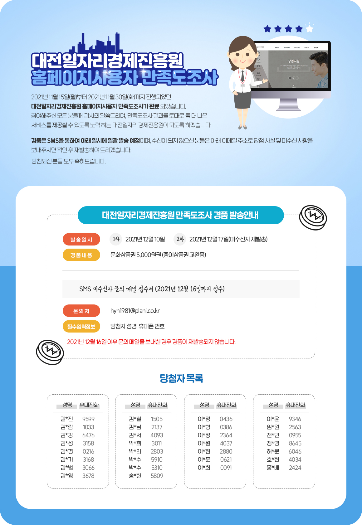 대전일자리경제진흥원 홈페이지사용자 만족도조사 - 자세한 사항은 다음의 내용을 참조하세요