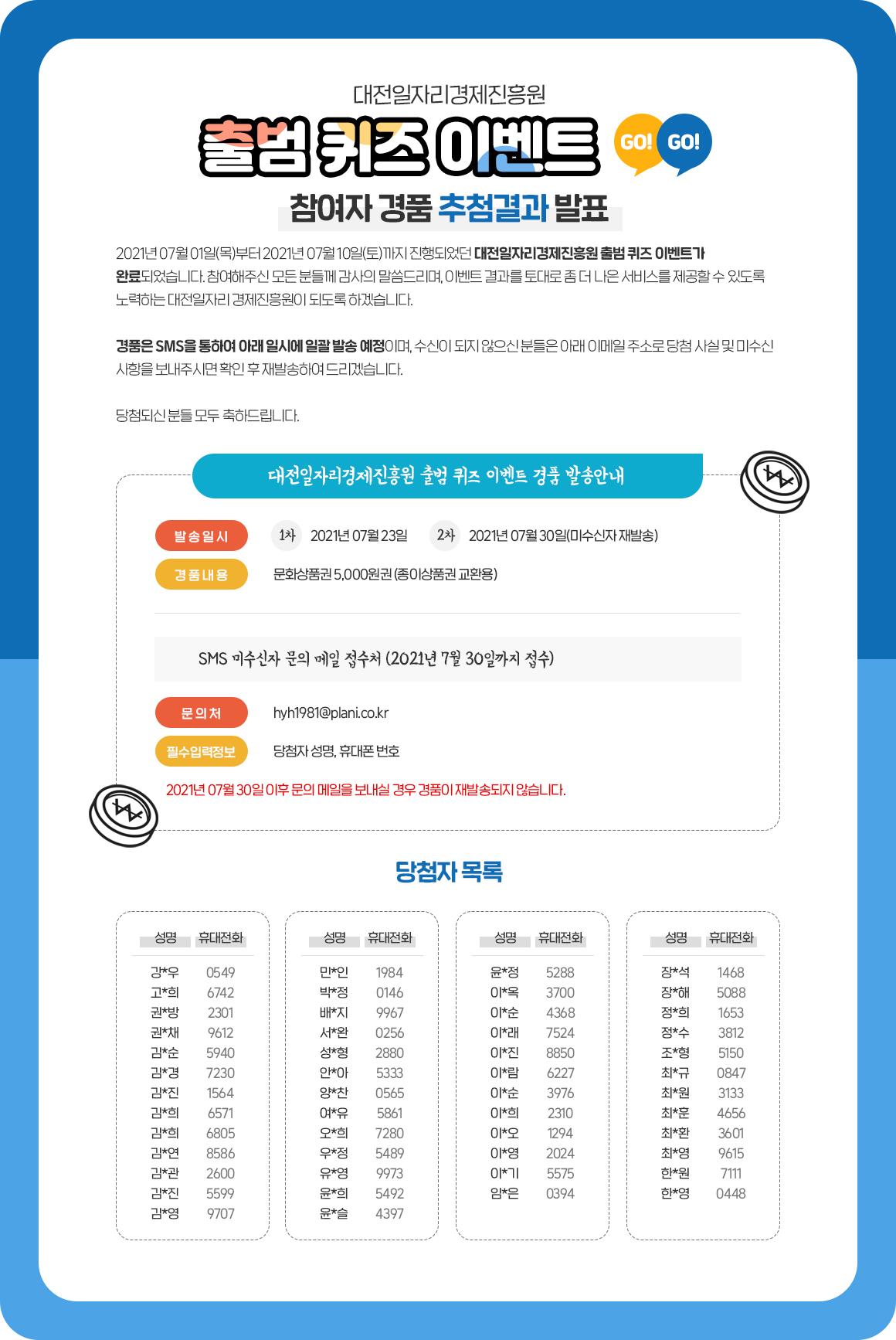 대전일자리경제진흥원 출범 퀴즈 이벤트 참여자 경품 추첨결과 발표 - 자세한 사항은 다음의 내용을 참조하세요
