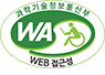 과학기술정보통신부 WEB ACCESSIBILITY 마크(웹 접근성 품질인증 마크) 웹와치(WebWatch) 2023.6.28.~2024.6.27